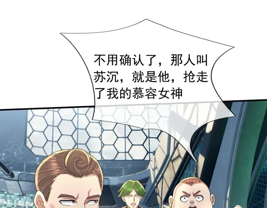 第45话 名扬学院！ 第258页