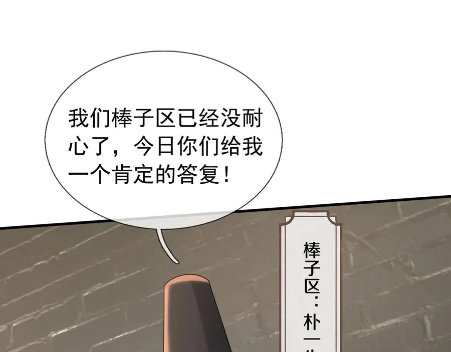 第46话 棒岛双“雄”会！ 第6页
