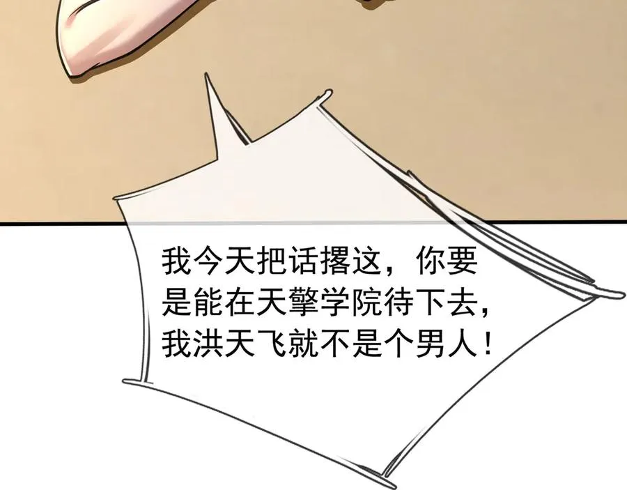第46话 棒岛双“雄”会！ 第47页