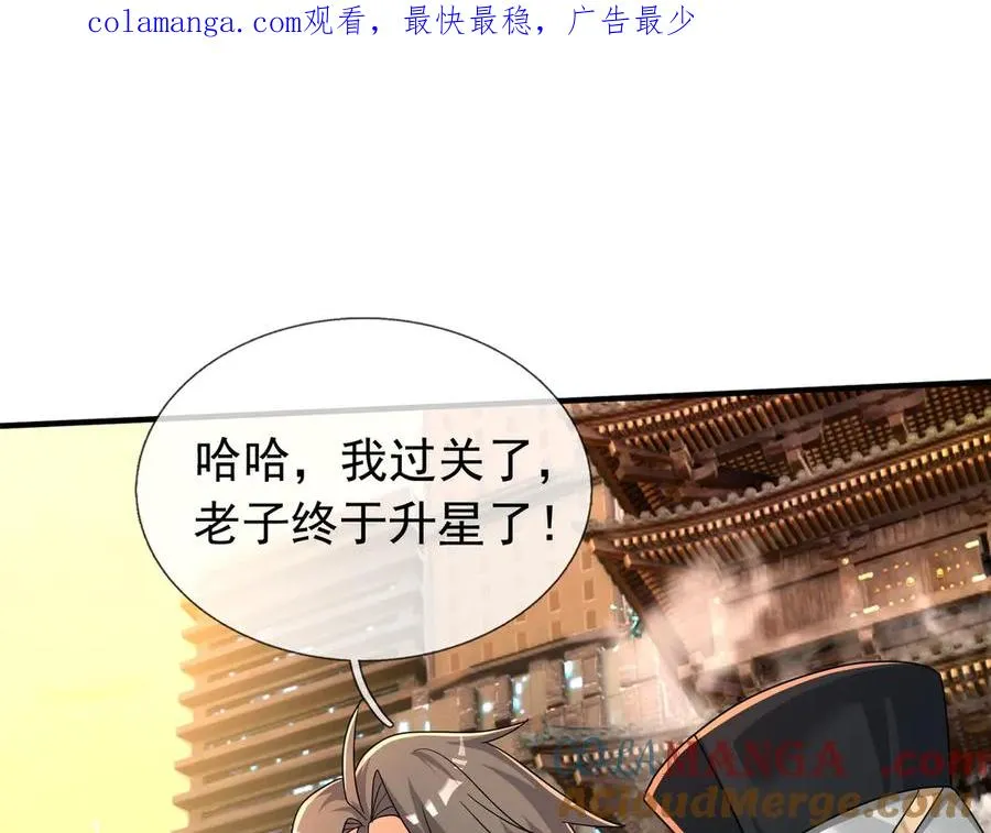 第47话 一人食药王秘境！ 第1页