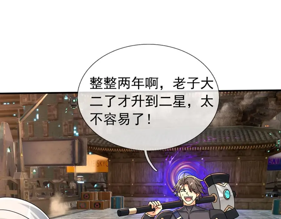 第47话 一人食药王秘境！ 第3页