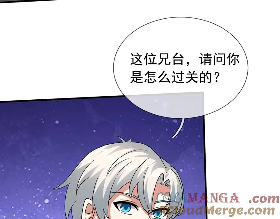 第47话 一人食药王秘境！ 第5页