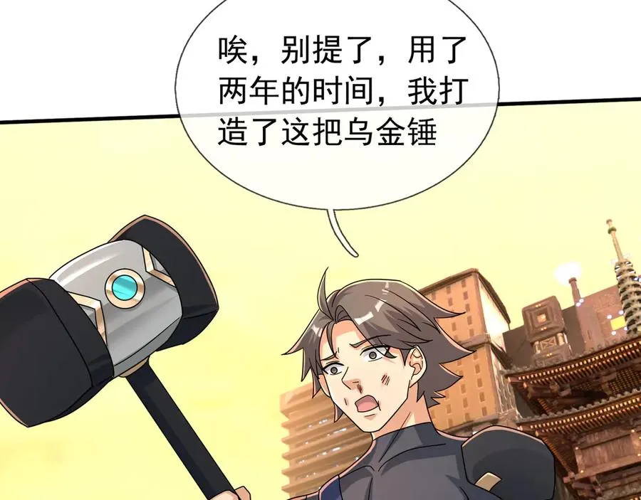 第47话 一人食药王秘境！ 第7页