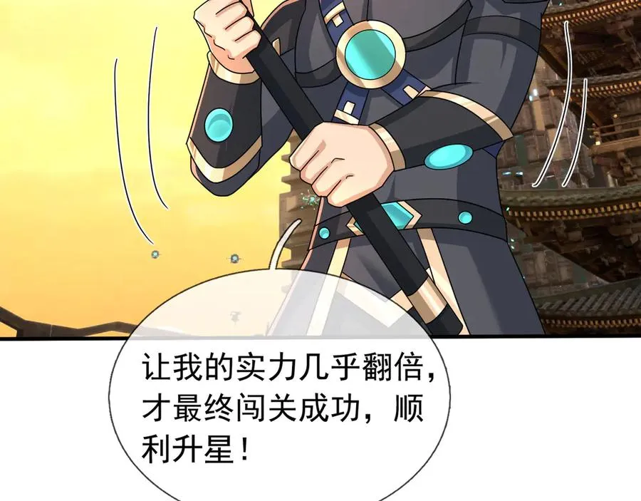 第47话 一人食药王秘境！ 第8页