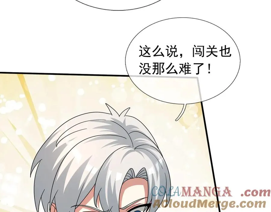 第47话 一人食药王秘境！ 第9页