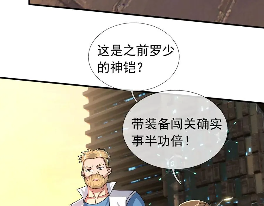 第47话 一人食药王秘境！ 第12页