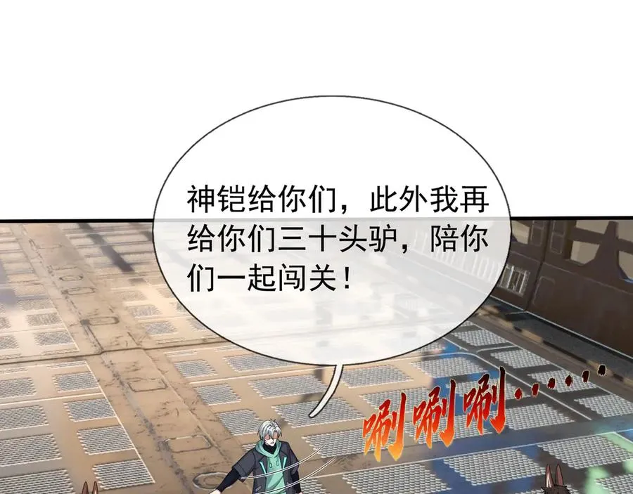 第47话 一人食药王秘境！ 第16页
