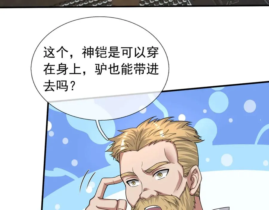 第47话 一人食药王秘境！ 第18页