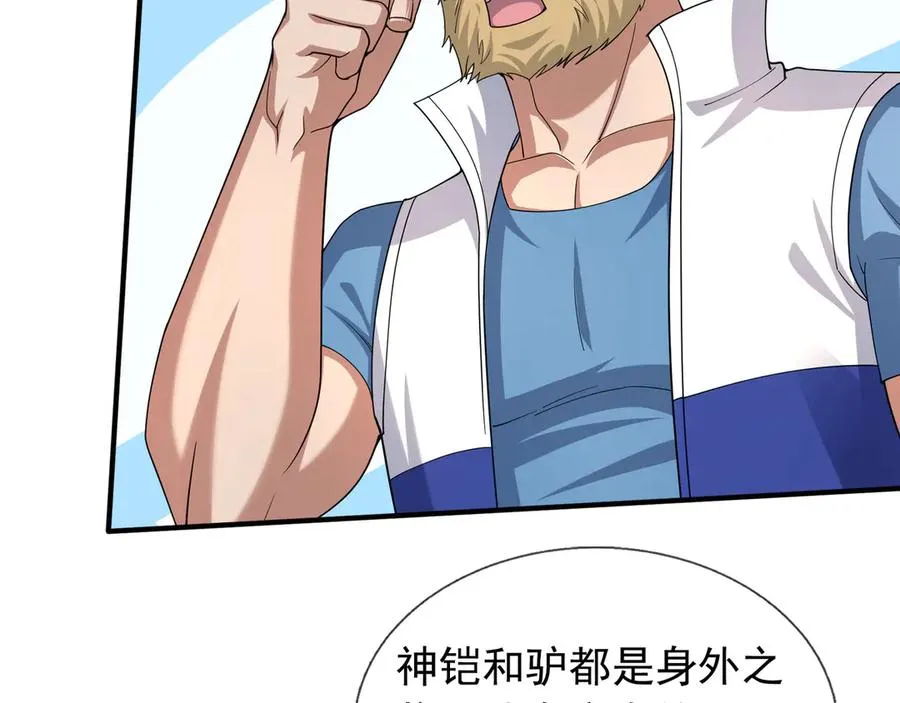 第47话 一人食药王秘境！ 第19页
