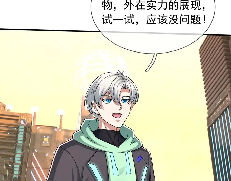 第47话 一人食药王秘境！ 第20页