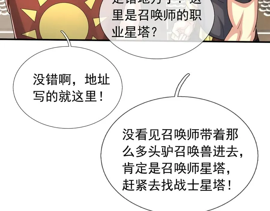 第47话 一人食药王秘境！ 第24页