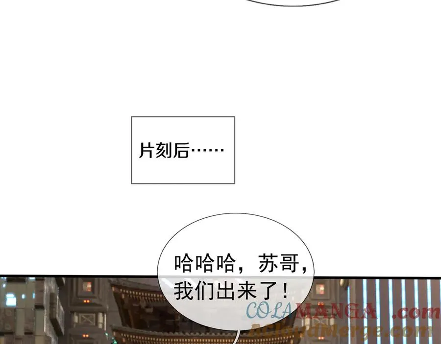 第47话 一人食药王秘境！ 第25页