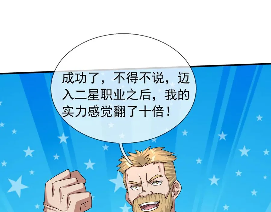 第47话 一人食药王秘境！ 第30页