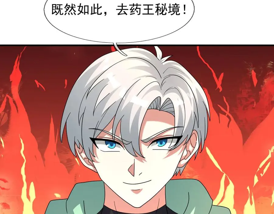 第47话 一人食药王秘境！ 第34页