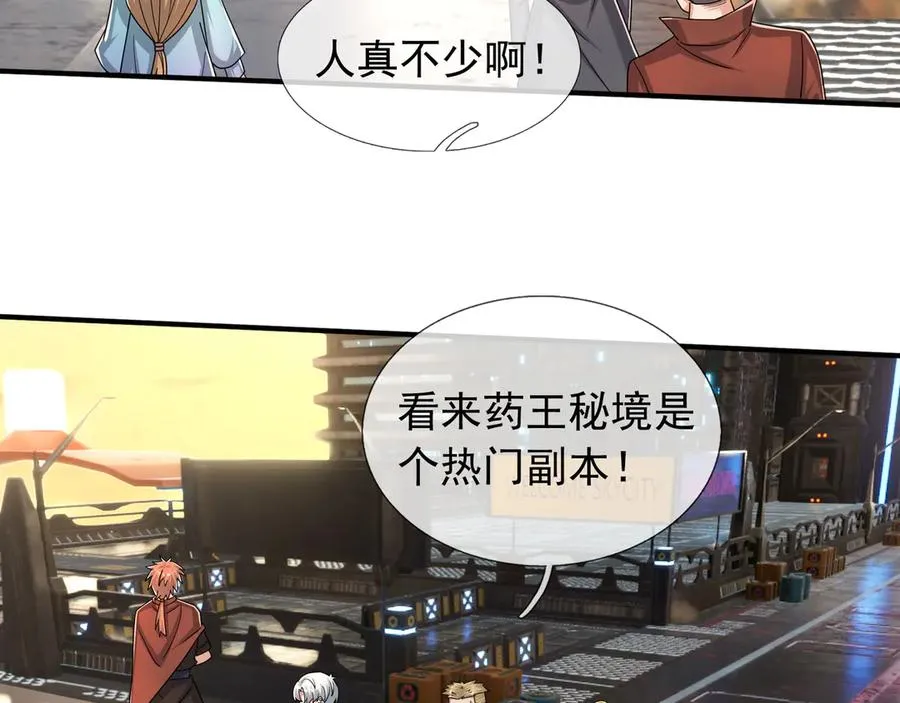 第47话 一人食药王秘境！ 第38页