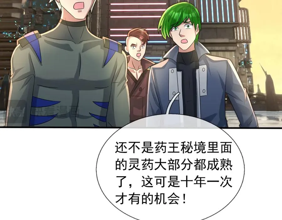 第47话 一人食药王秘境！ 第42页
