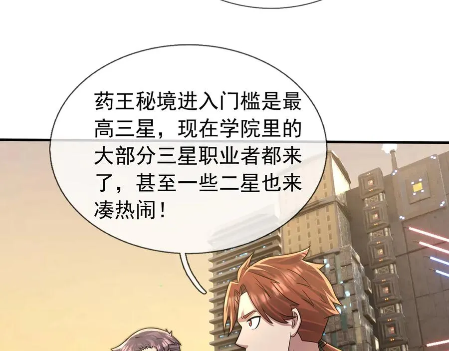 第47话 一人食药王秘境！ 第43页