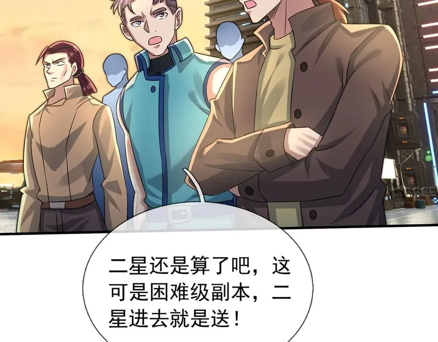 第47话 一人食药王秘境！ 第44页