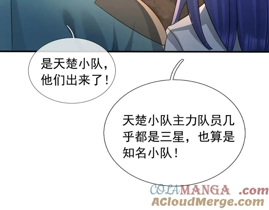 第47话 一人食药王秘境！ 第49页