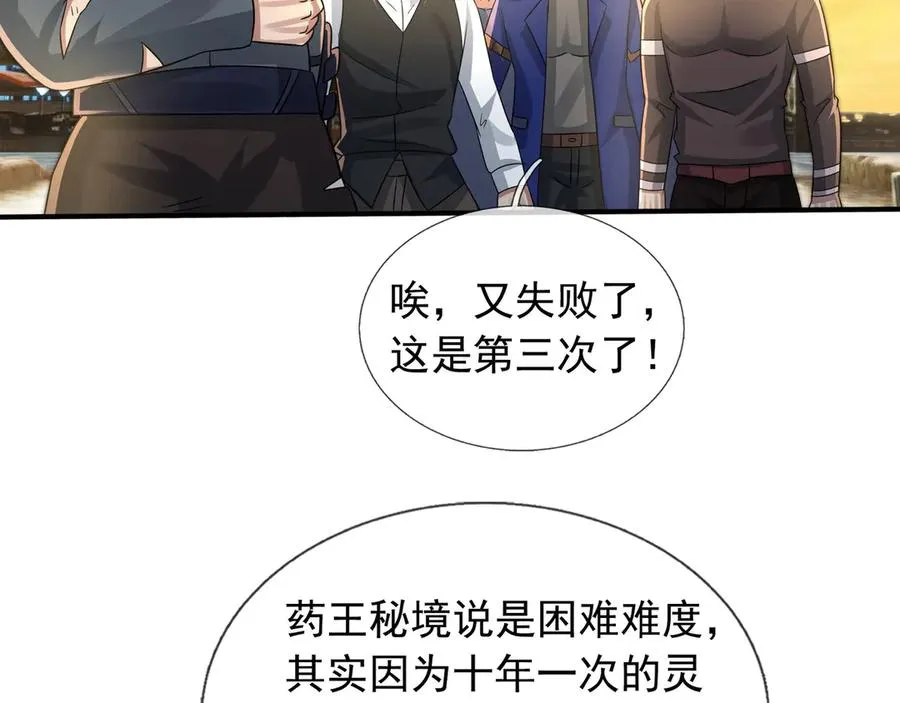 第47话 一人食药王秘境！ 第51页