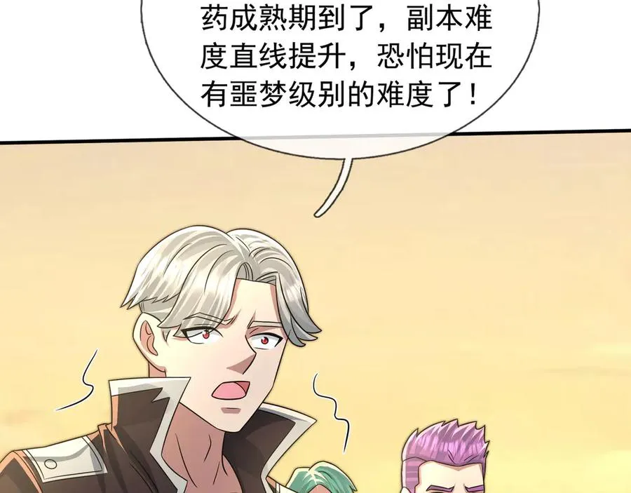 第47话 一人食药王秘境！ 第52页