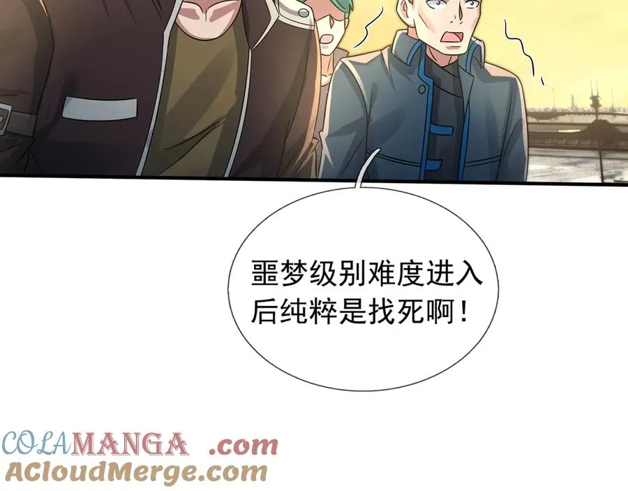 第47话 一人食药王秘境！ 第53页