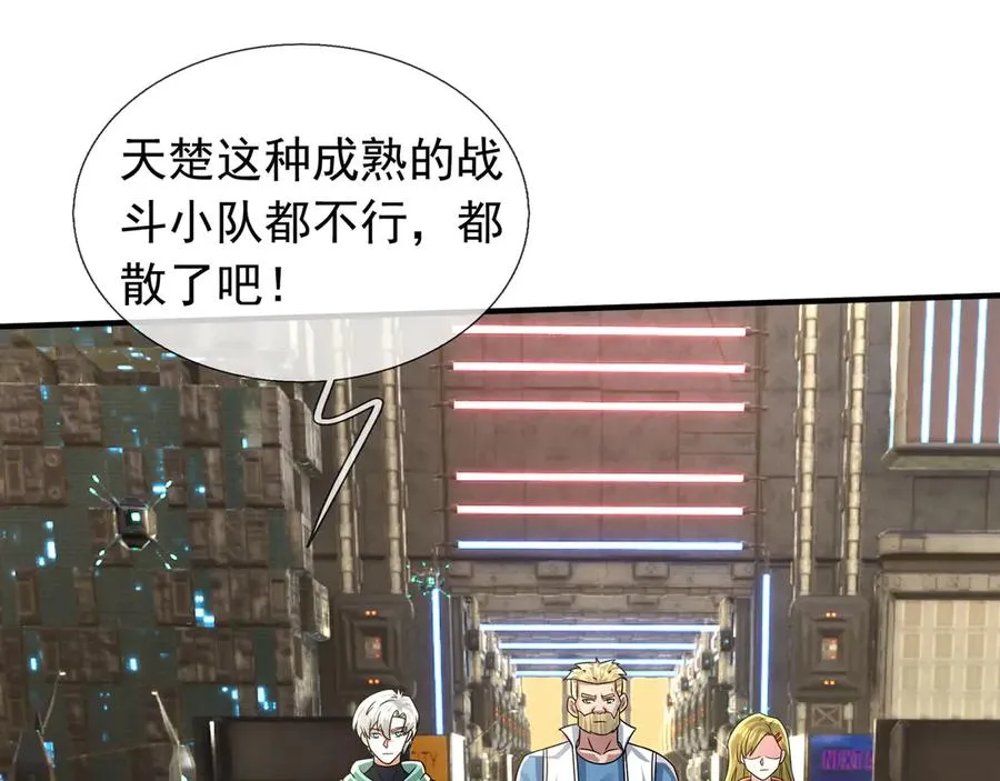 第47话 一人食药王秘境！ 第55页
