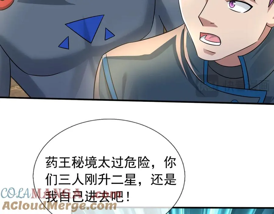 第47话 一人食药王秘境！ 第57页