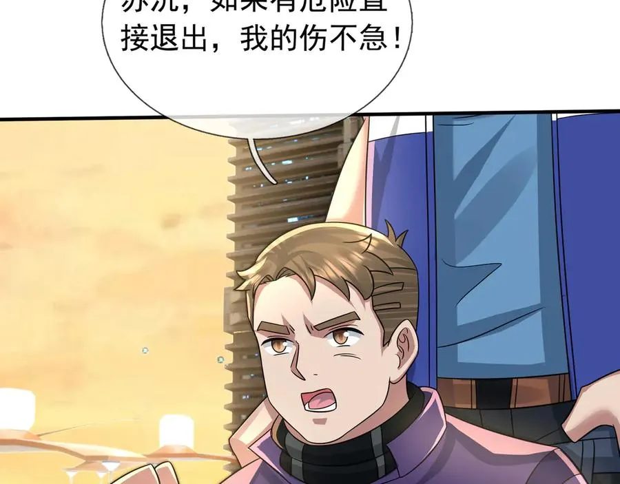 第47话 一人食药王秘境！ 第62页