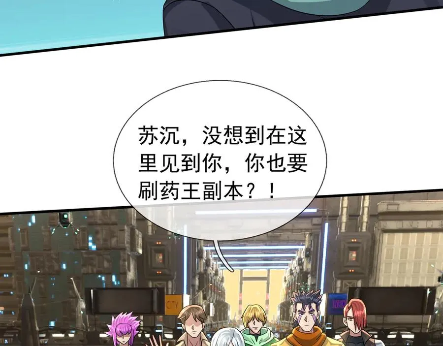 第47话 一人食药王秘境！ 第67页