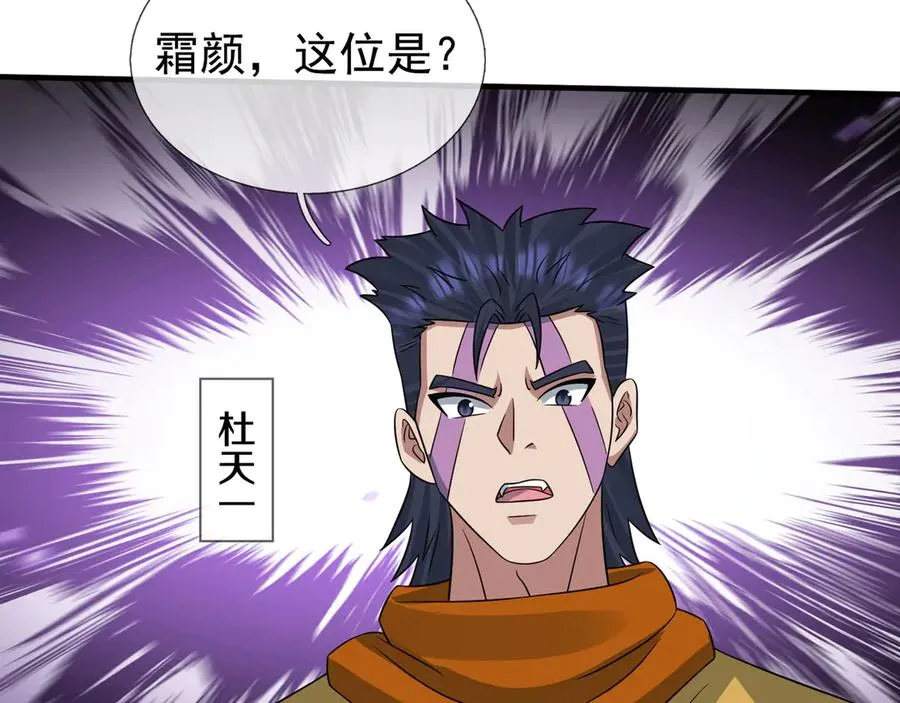 第47话 一人食药王秘境！ 第72页
