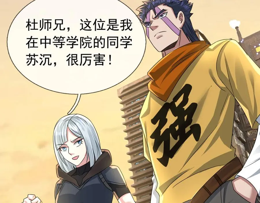 第47话 一人食药王秘境！ 第74页