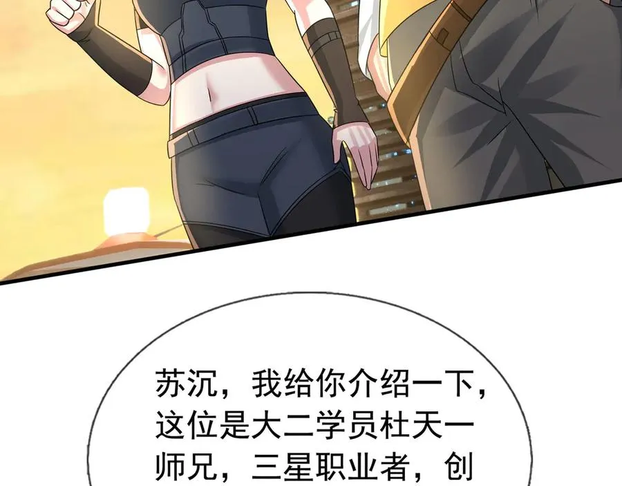 第47话 一人食药王秘境！ 第75页