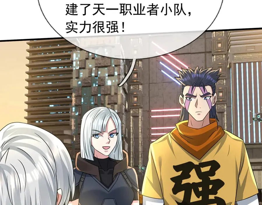第47话 一人食药王秘境！ 第76页