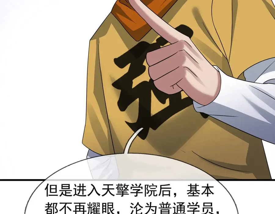 第47话 一人食药王秘境！ 第79页