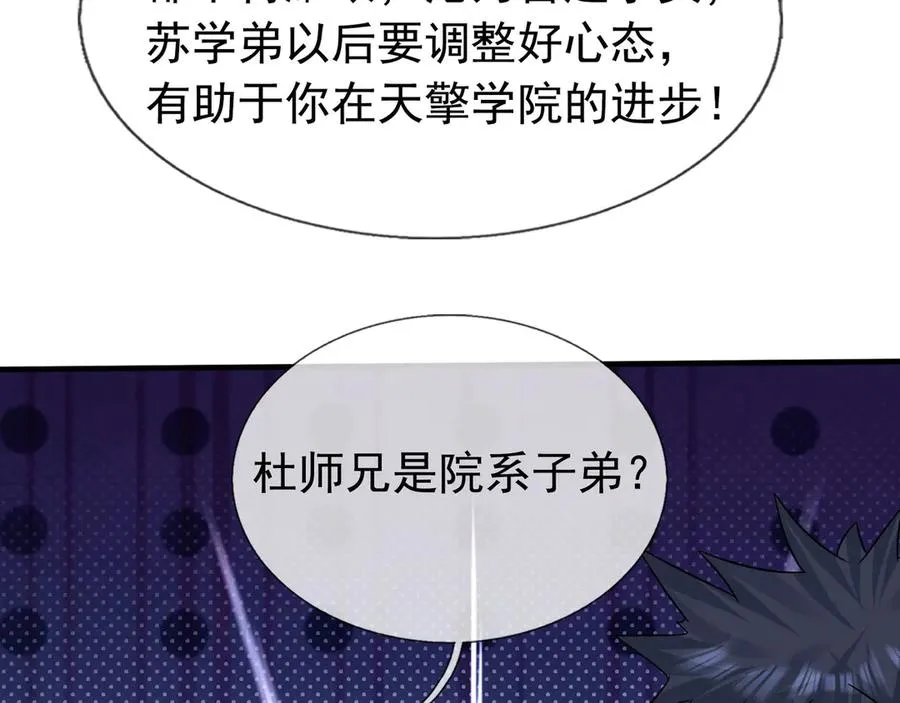 第47话 一人食药王秘境！ 第80页
