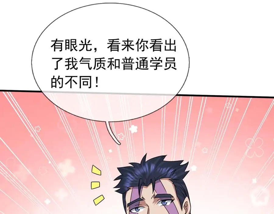 第47话 一人食药王秘境！ 第82页