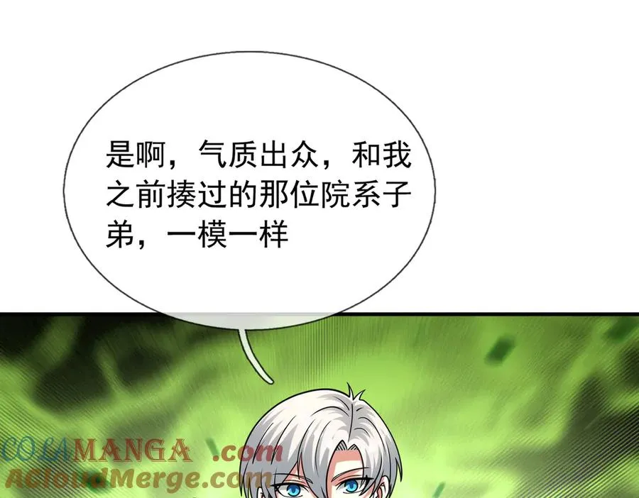 第47话 一人食药王秘境！ 第85页
