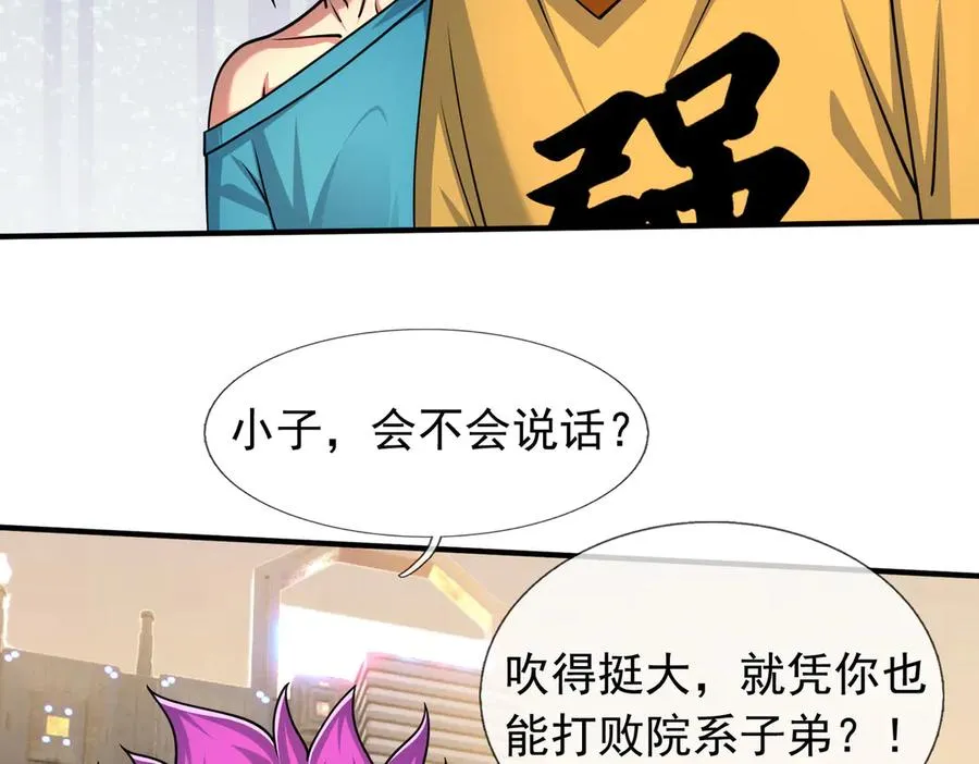 第47话 一人食药王秘境！ 第88页