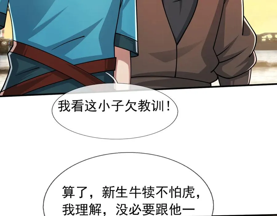 第47话 一人食药王秘境！ 第90页