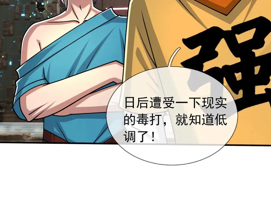 第47话 一人食药王秘境！ 第92页