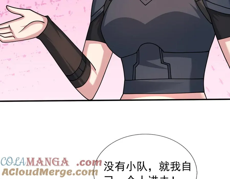 第47话 一人食药王秘境！ 第97页