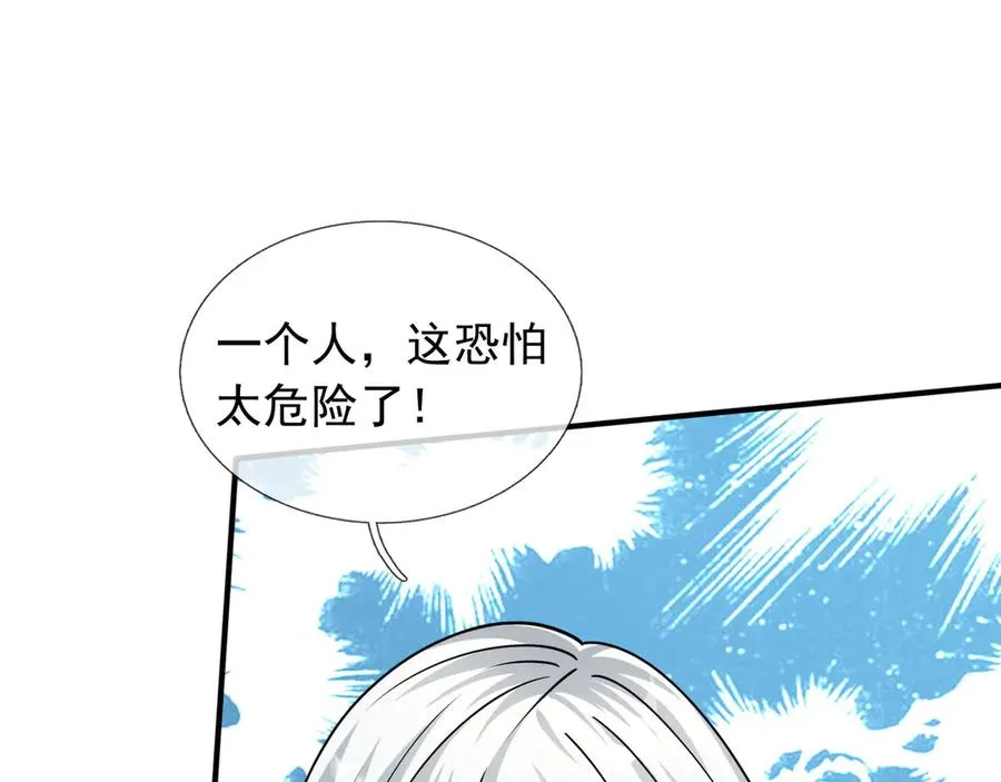 第47话 一人食药王秘境！ 第100页