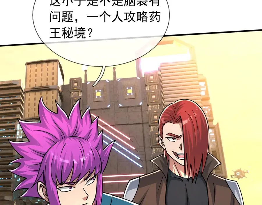 第47话 一人食药王秘境！ 第102页