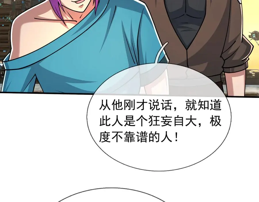 第47话 一人食药王秘境！ 第103页