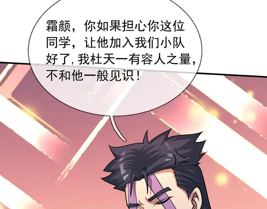 第47话 一人食药王秘境！ 第104页