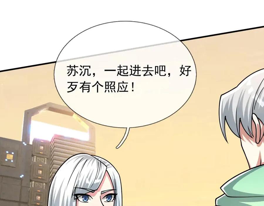 第47话 一人食药王秘境！ 第106页