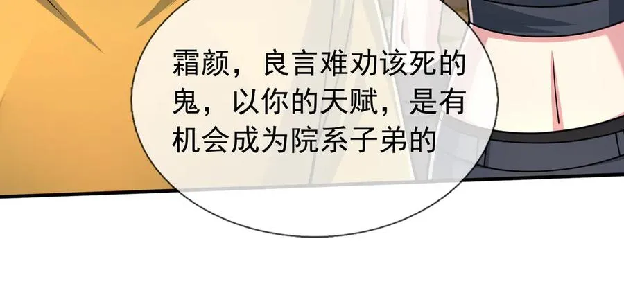 第47话 一人食药王秘境！ 第114页