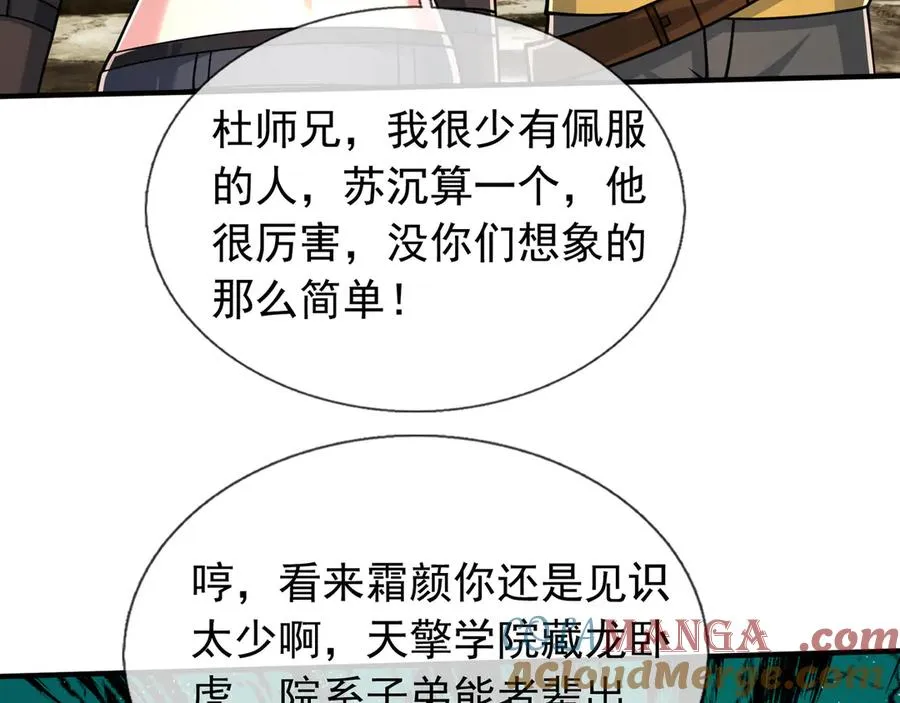 第47话 一人食药王秘境！ 第117页