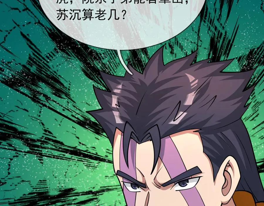 第47话 一人食药王秘境！ 第118页